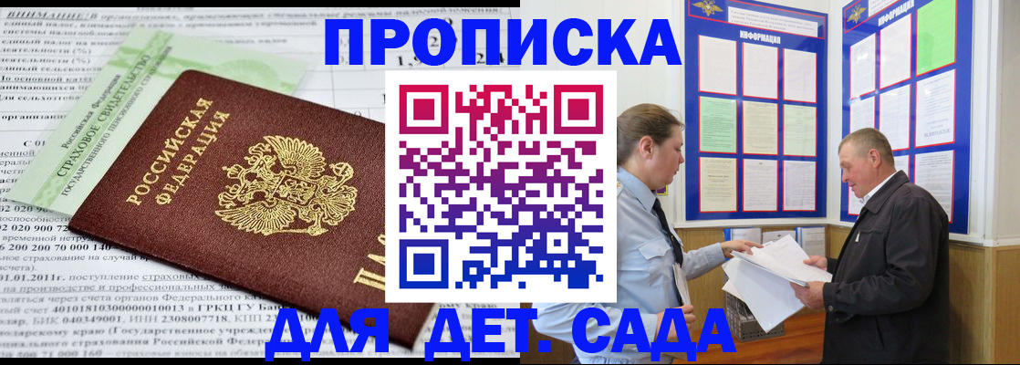 регистрация для дет. сада в Тамбове